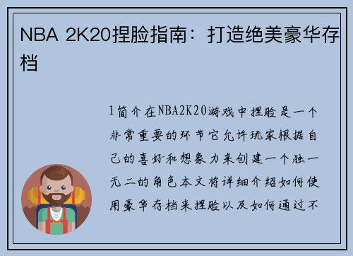 NBA 2K20捏脸指南：打造绝美豪华存档